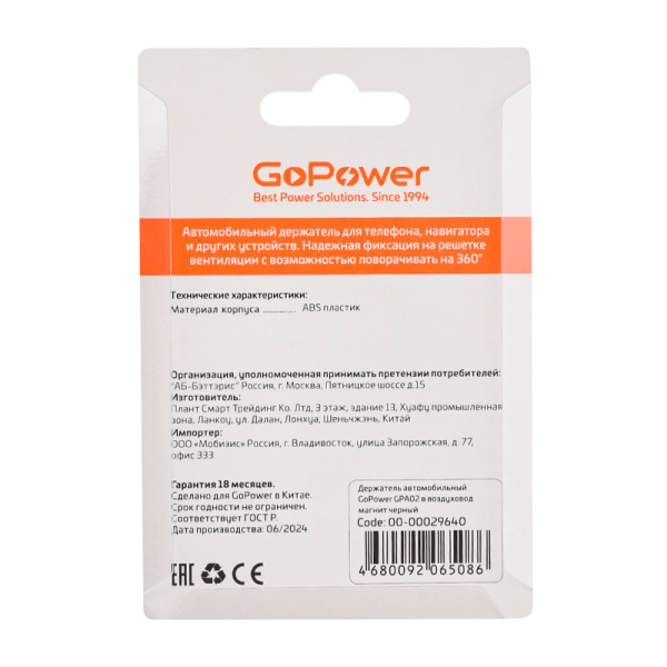 Держатель автомобильный GoPower GPA02 в воздуховод магнит черный (1/182)