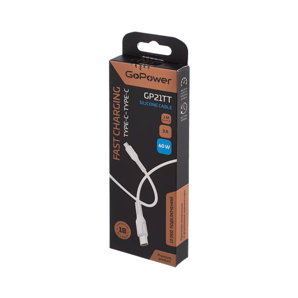 Кабель GoPower GP21TT Type-C (m)-Type-C (m) 1.0м 3.0A 60W силикон белый (1/200/800)