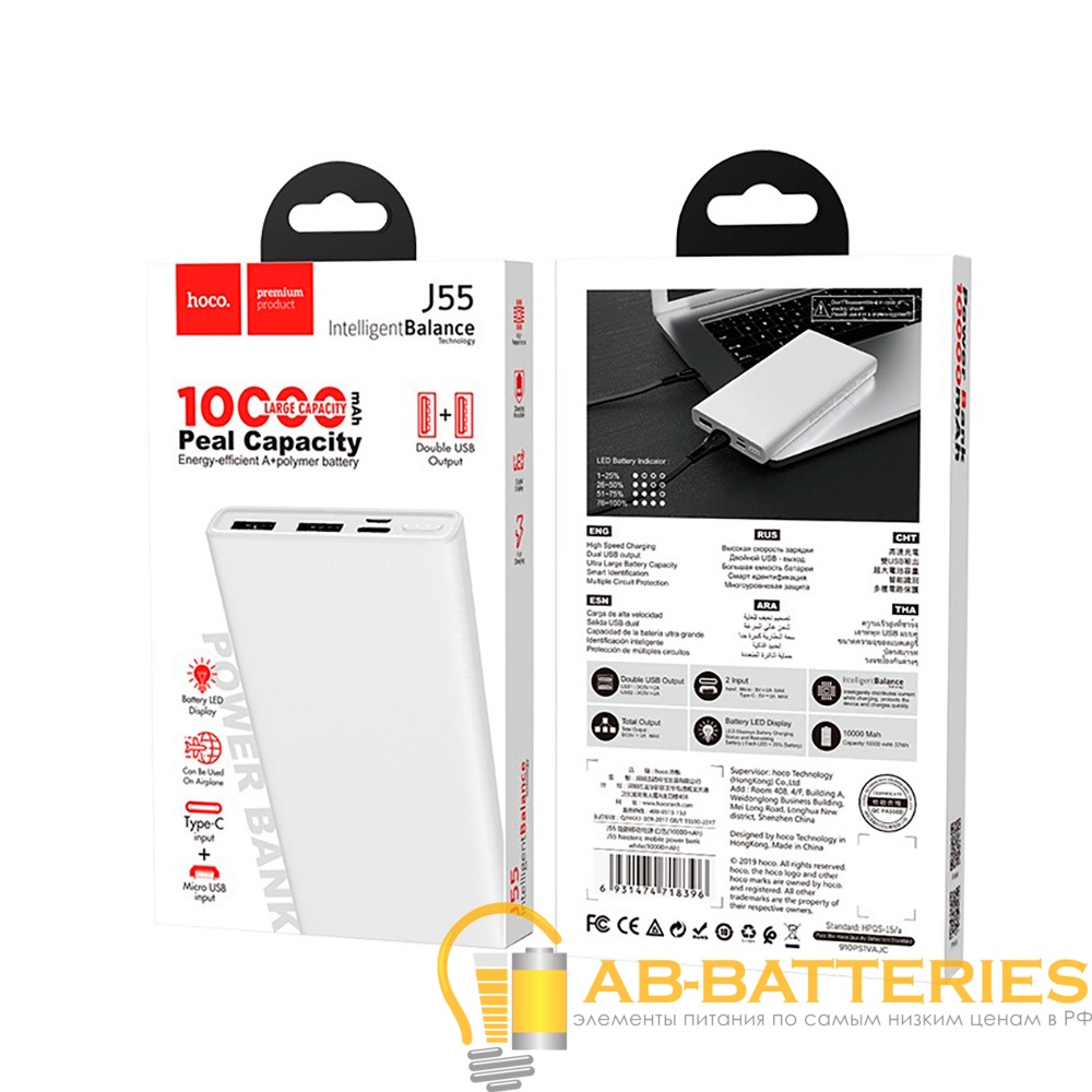 Внешний аккумулятор HOCO J55 10000mAh 2.0A 2USB/Type-C белый (1/44)
