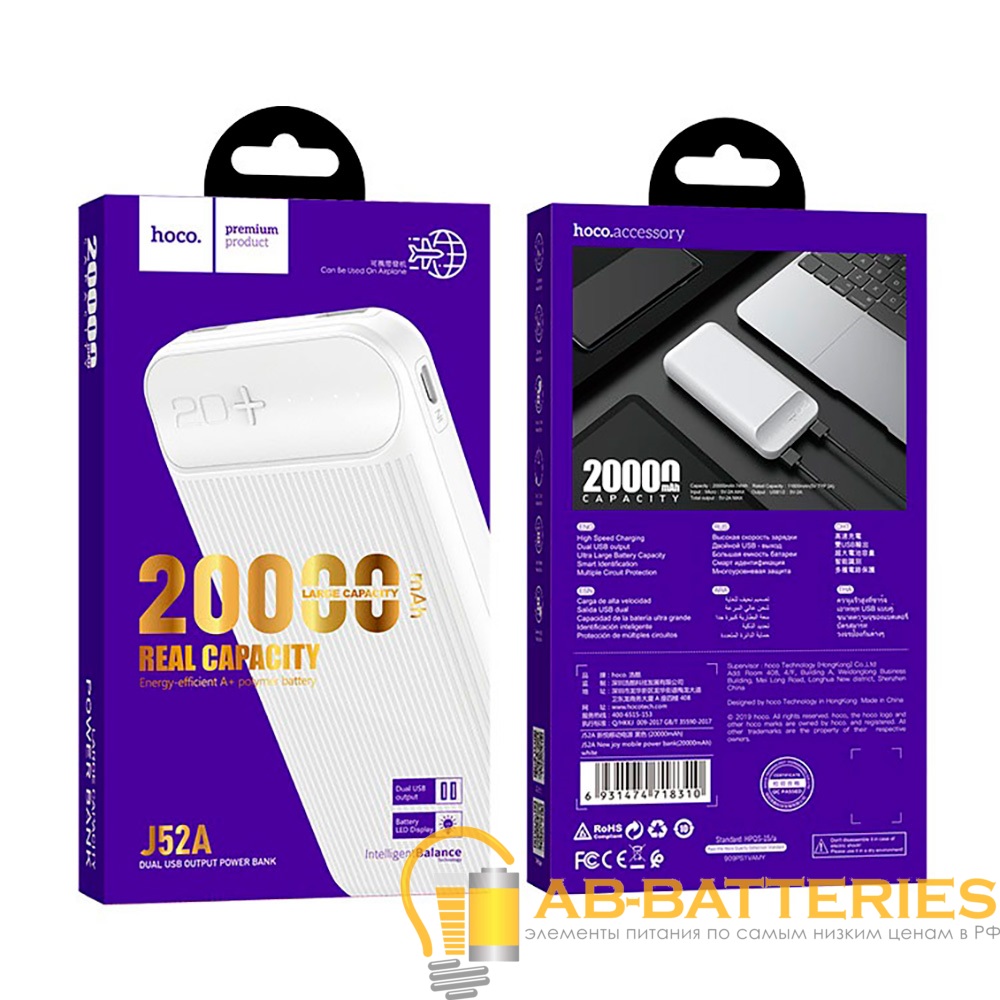 Внешний аккумулятор HOCO J52A 20000mAh 2.0A 2USB белый (1/30)