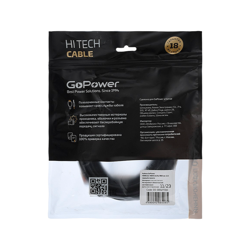 Кабель GoPower HDMI (m)-HDMI (m) 5.0м ПВХ ver.2.0 4K 60Hz черный Premium Zip-Lock c подвесом (1/70)