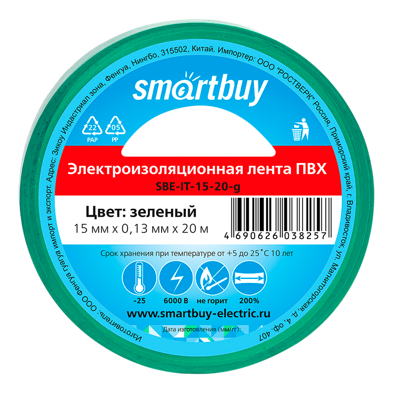 Изолента Smartbuy ПВХ 15мм*20м зеленый (1/10)