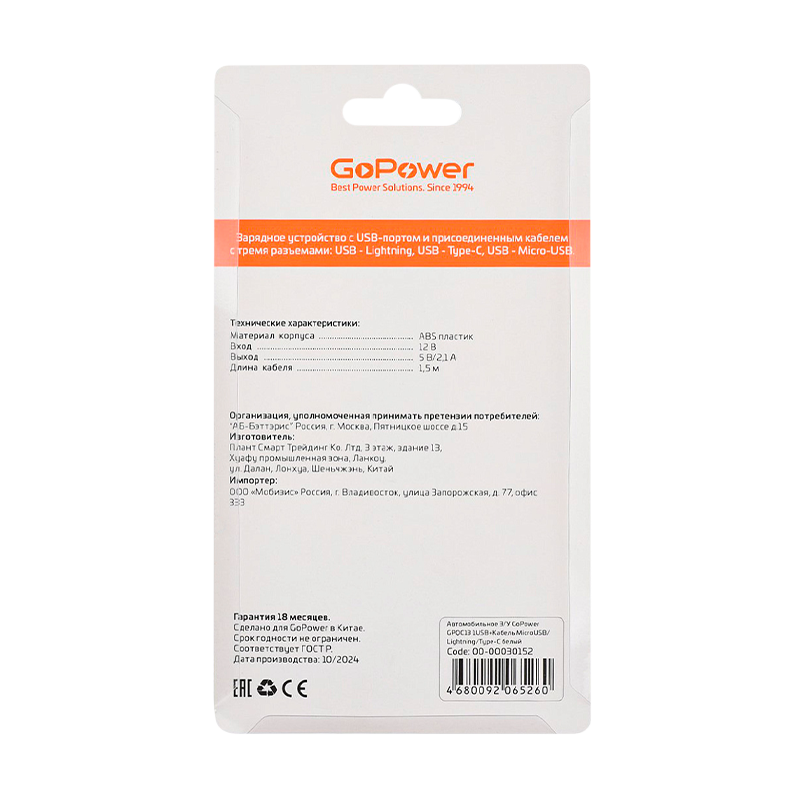 Автомобильное З/У GoPower GPQC13 1USB+Кабель MicroUSB/Lightning/Type-C черный (1/100)