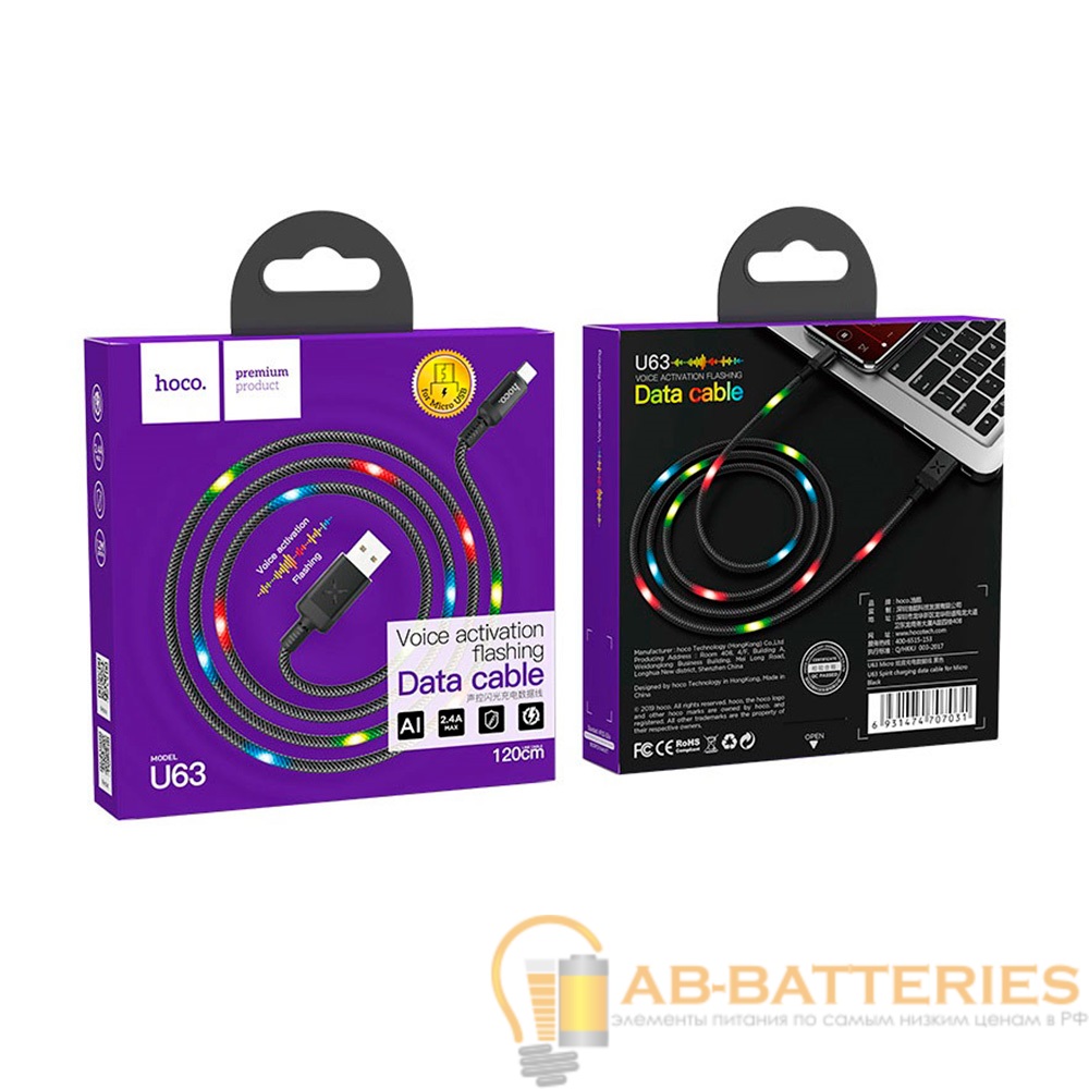 Кабель HOCO U63 USB (m)-microUSB (m) 1.2м 2.4A силикон подсветка от звука черный (1/28/168)