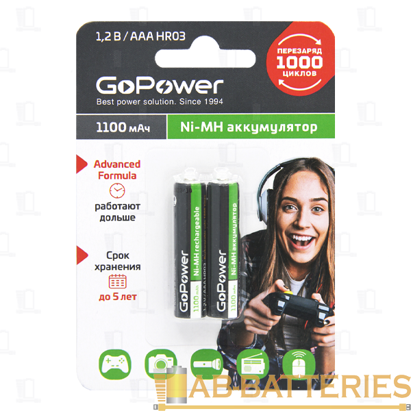 Аккумулятор бытовой GoPower HR03 AAA BL2 NI-MH 1100mAh (4WB)