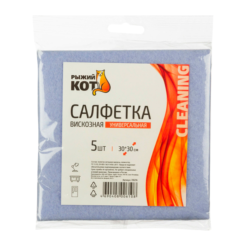 Салфетка Рыжий кот 30х30см вискоза универсальная 5шт. (1/50)