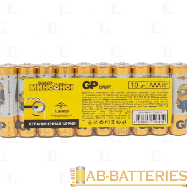 Батарейка GP Super Миньоны LR03 AAA Shrink 10 Alkaline 1.5V (10/100/800)