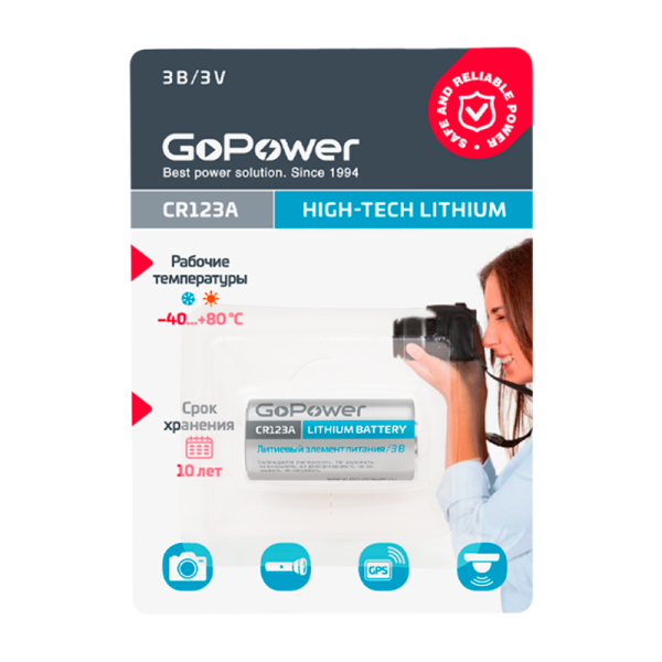 Батарейка GoPower CR123A BL1 Lithium 3V 1500mAh с защитой (1/8/80)