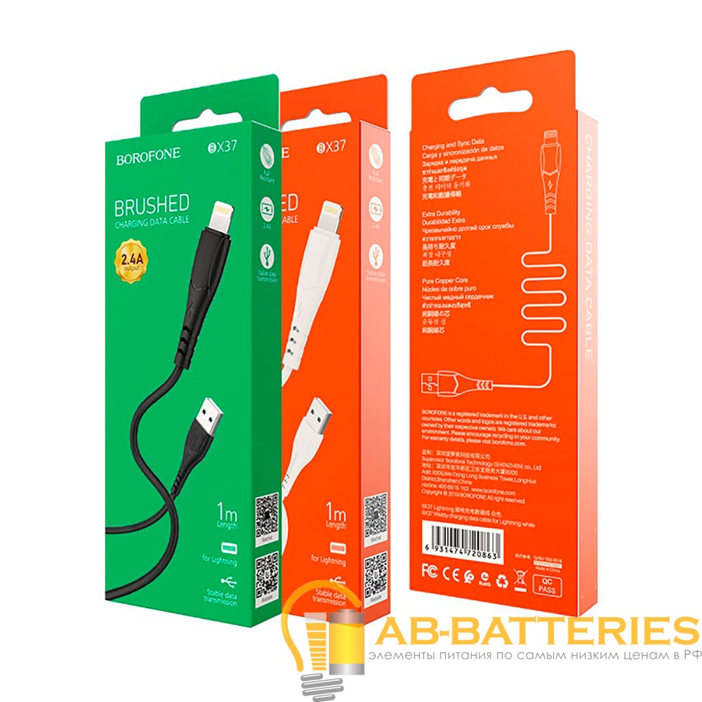 Кабель Borofone BX37 USB (m)-Lightning (m) 1.0м 2.4A ПВХ белый (1/360)