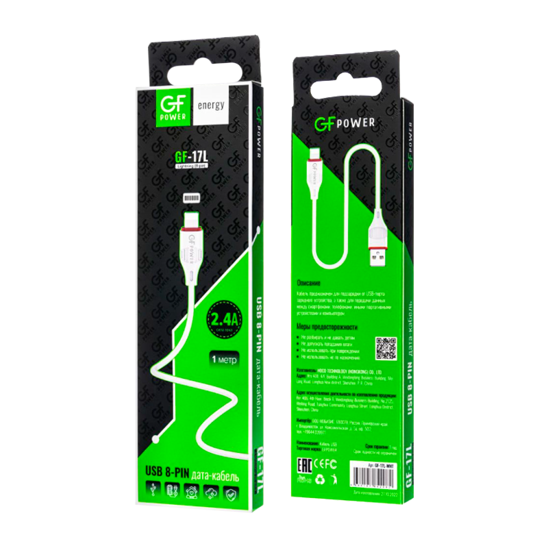 Кабель GFPower 17L USB (m)-Lightning (m) 1.0м 2.4A ПВХ белый (1/648)
