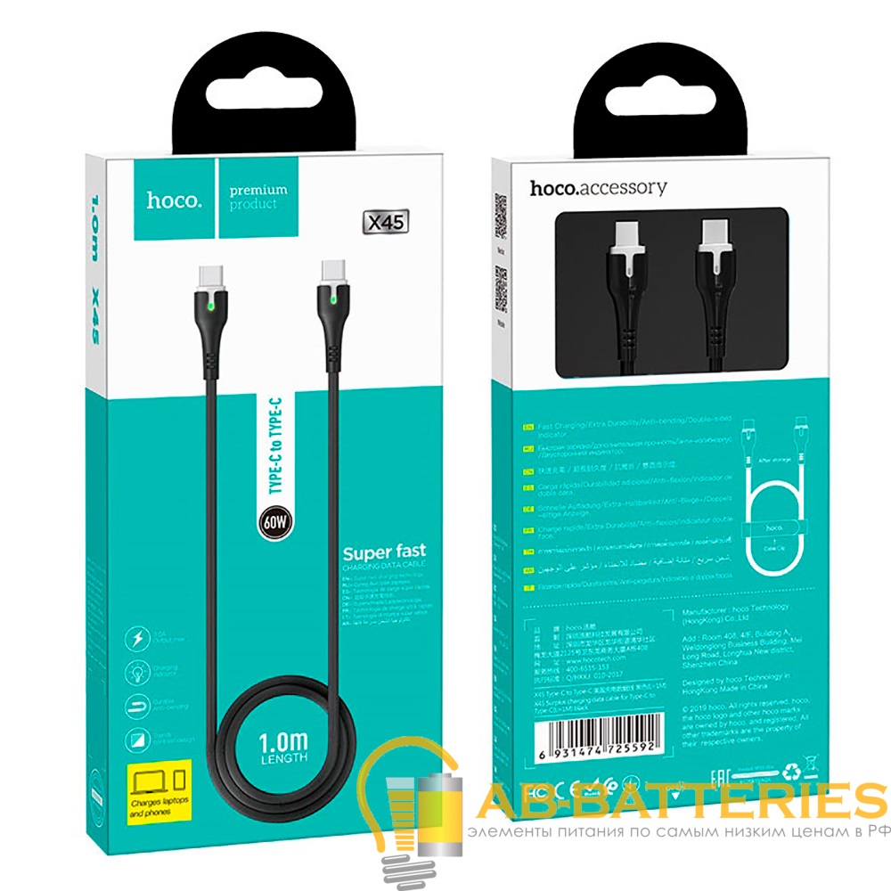Кабель HOCO X45 Type-C (m)-Type-C (m) 1.0м 3.0A 60W TPE черный (1/22/220)