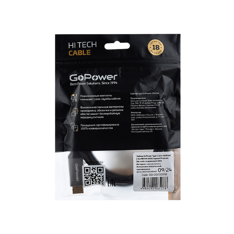 Кабель GoPower Type-C (m)-HDMI (m) 2.0м ПВХ 4K 60Hz черный Premium Zip-Lock c подвесом (1/100)
