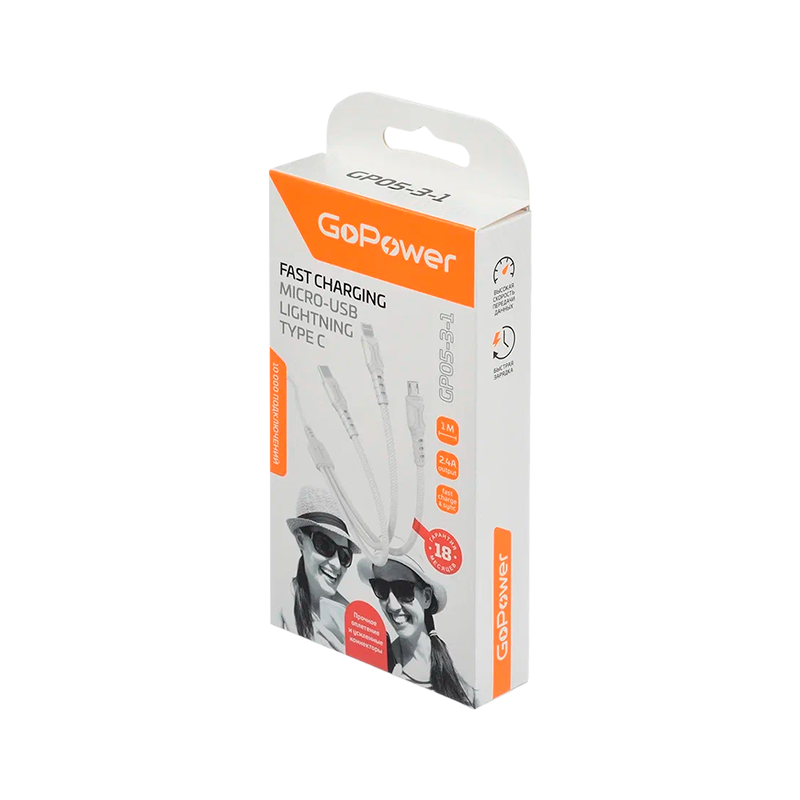 *Кабель GoPower GP05-3-1 USB (m)-2хType-C/Lightning/microUSB (m) белый (1/200/800) 