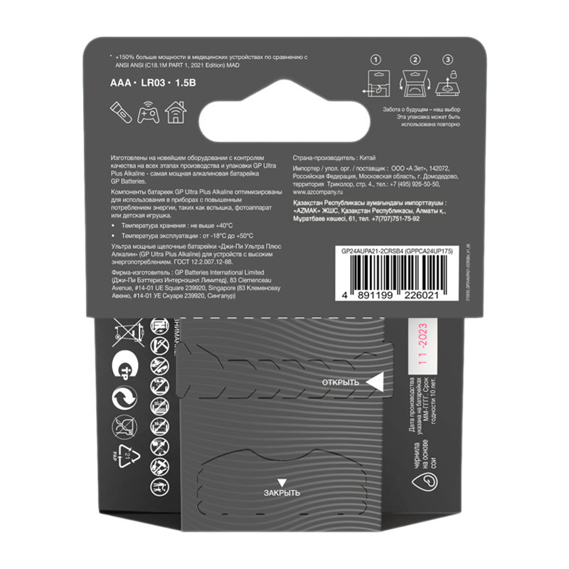 Батарейка GP ULTRA PLUS G-tech LR03 AAA BL4 Alkaline 1.5V (4/40/320) R