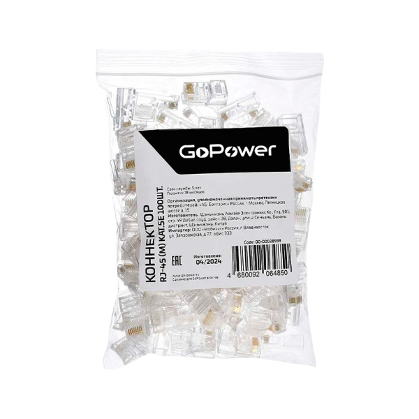 Коннектор GoPower RJ-45 (m) кат.5е (цена за упаковку) 100шт. в пакете (1/25)