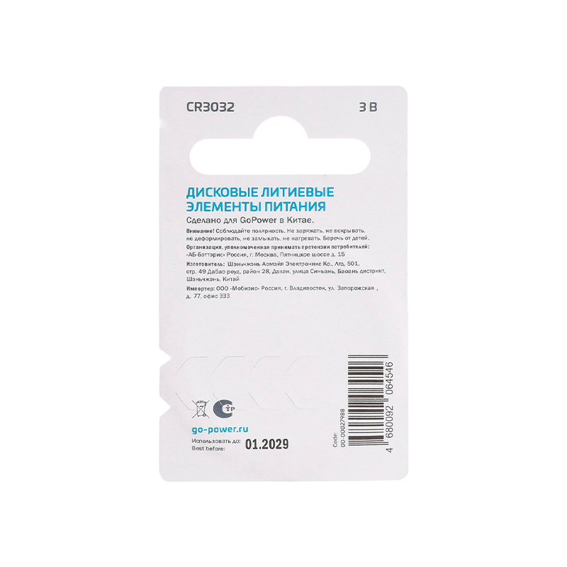 Батарейка GoPower CR3032 BL1 Lithium 3V (1/10/500)