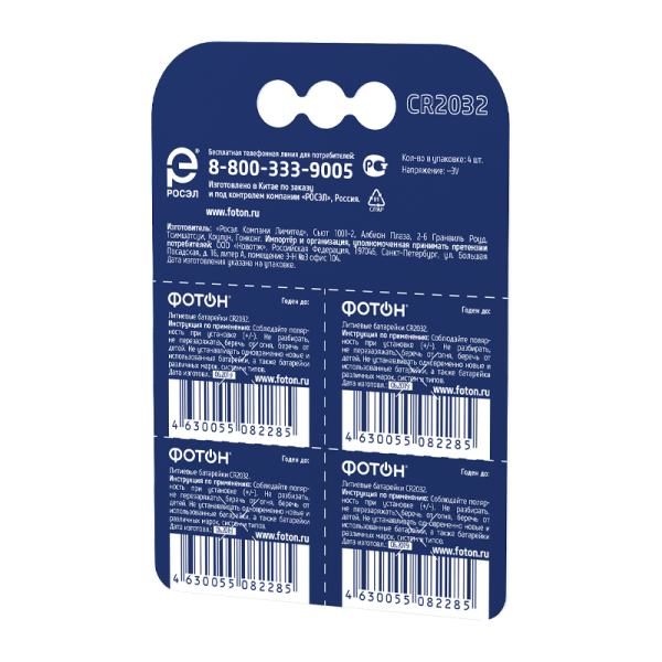 *Батарейка Фотон CR2032 BL4 Alkaline 1.5V (4/80/480) 