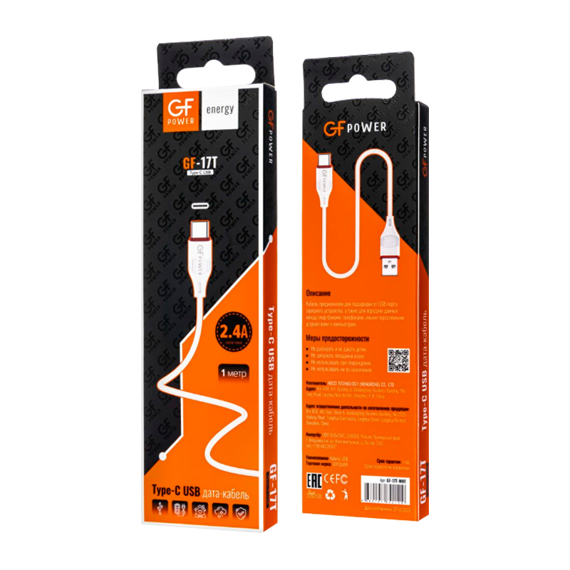 Кабель GFPower 17T USB (m)-Type-C (m) 1.0м 2.4A ПВХ белый (1/648)
