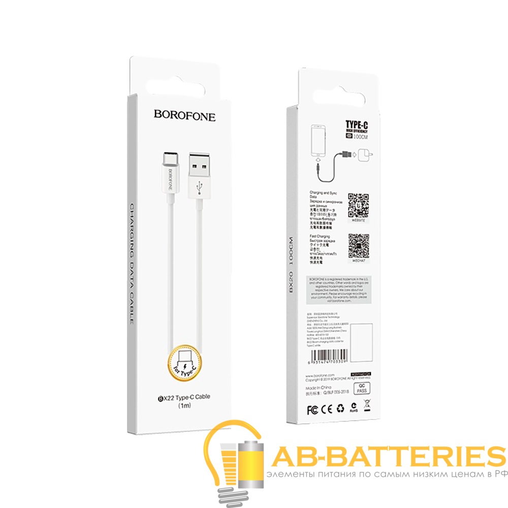 Кабель Borofone BX22 USB (m)-Type-C (m) 1.0м 2.0A ПВХ белый (1/648)