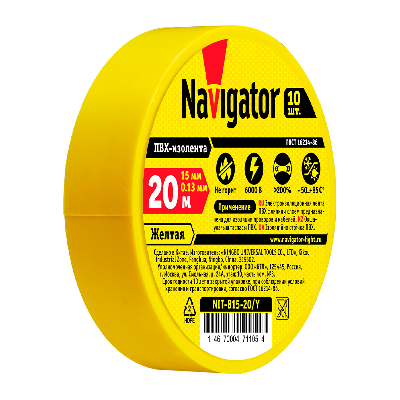 Изолента Navigator ПВХ 15мм*20м желтый (1/10/200)
