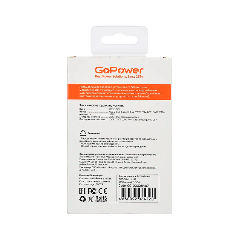*Автомобильное З/У GoPower GPQC11-1U 1USB 18W черный (1/100)