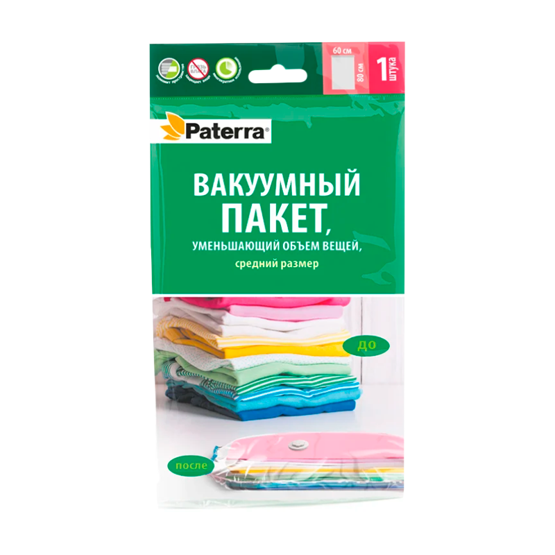 Вакуумный пакет, 60 х 80 см, работает от пылесоса, PATERRA (1/36)