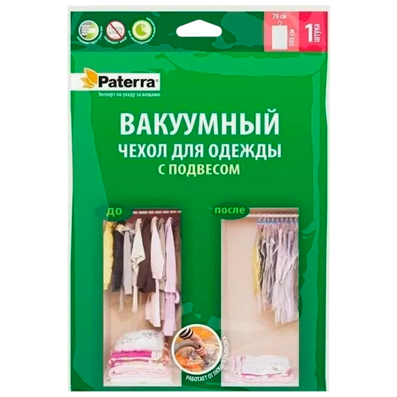 Вакуумный чехол с подвесом, 70х105 см, для хранения одежды в вертикальном положении, работает (1/36)
