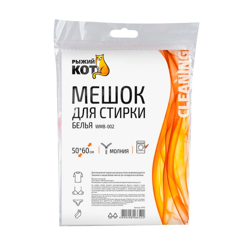 Мешки для стирки белья Рыжий кот WMB-002 50х60см полиэстер на молнии (1/10/300)