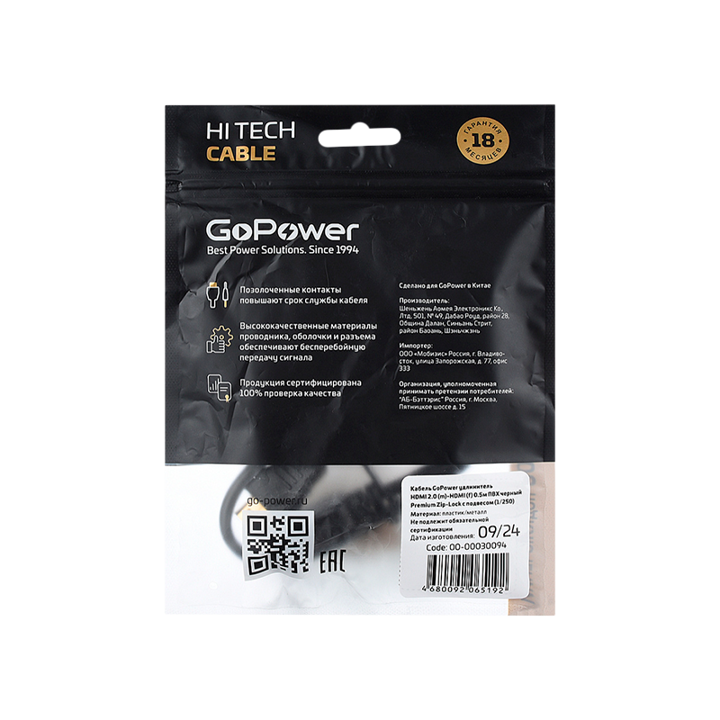 Кабель GoPower удлинитель HDMI 2.0 (m)-HDMI (f) 0.5м ПВХ черный Premium Zip-Lock c подвесом (1/250)