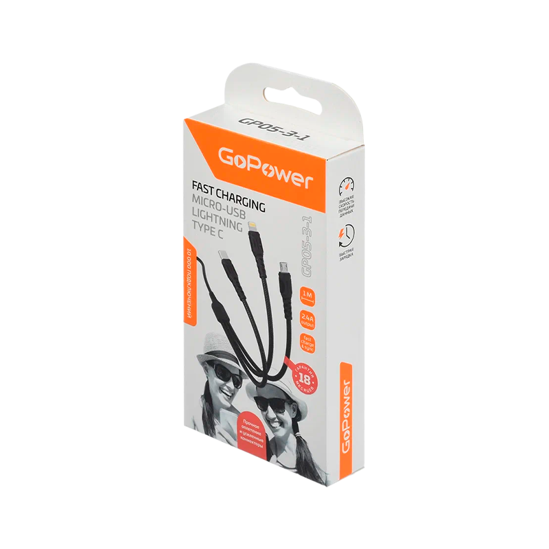 *Кабель GoPower GP05-3-1 USB (m)-2хType-C/Lightning/microUSB (m) черный (1/200/800) 