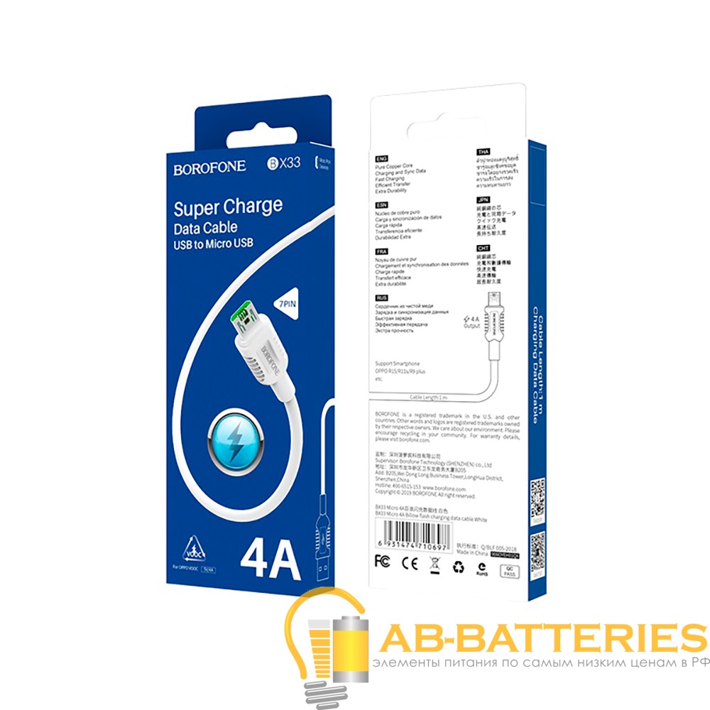Кабель Borofone BX33 USB (m)-microUSB (m) 1.0м 4.0A силикон белый (1/360)