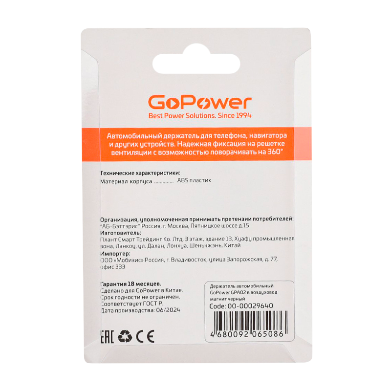 Держатель автомобильный GoPower GPA02 в воздуховод магнит черный (1/182)
