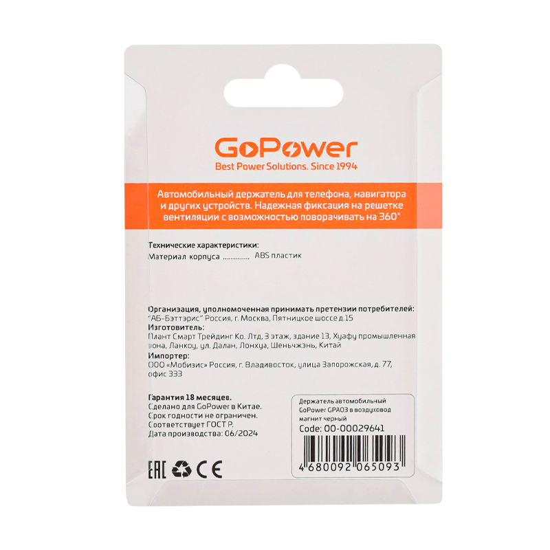 Держатель автомобильный GoPower GPA03 в воздуховод магнит черный (1/210)