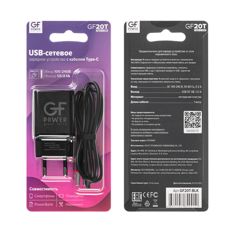 Сетевое З/У GFPower GF20T 1USB/Type-C 2.1A черный (48/192)