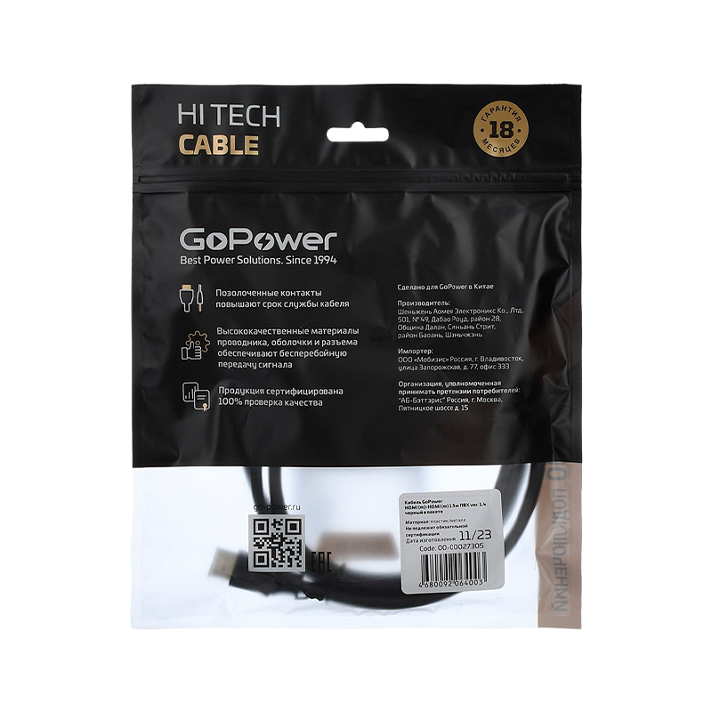 Кабель GoPower HDMI (m)-HDMI (m) 1.5м ПВХ ver.1.4 черный Premium Zip-Lock c подвесом (1/100)