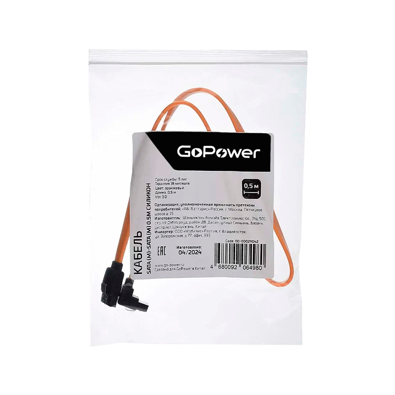 Кабель GoPower SATA (m)-SATA (m) 0.5м силикон ver.3.0 оранжевый в пакете (1/250)