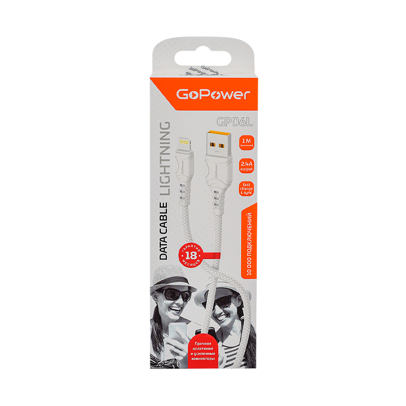 *Кабель GoPower GP06L USB (m)-Lightning (m) 1.0м 2.4A ПВХ белый (1/200/800) 