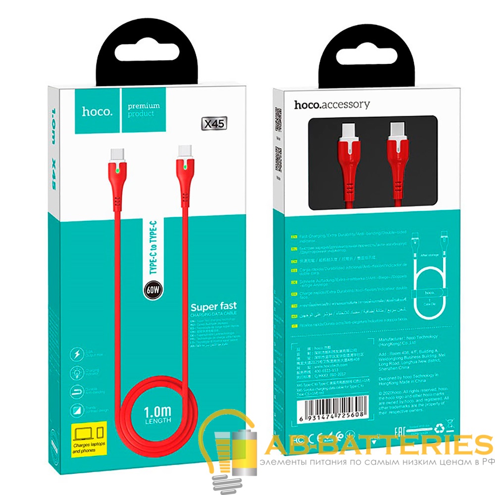 Кабель HOCO X45 Type-C (m)-Type-C (m) 1.0м 3.0A 60W TPE красный (1/22/220)