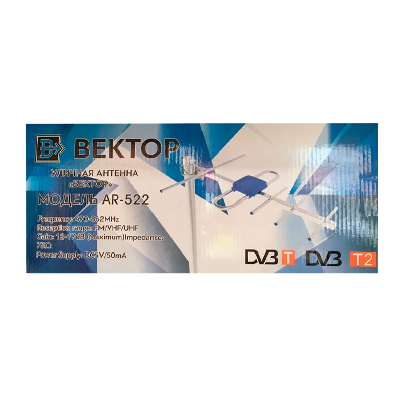 ТВ-Антенна наружная Вектор AR-522 активная с питанием с усилителем DVB-T/T2 (1/20)