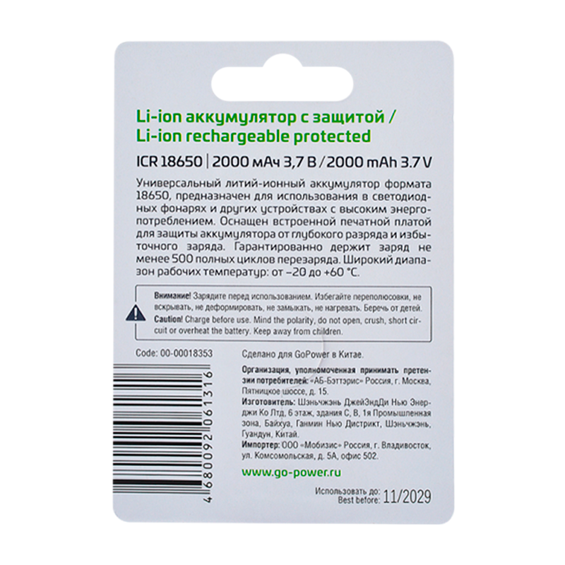 Аккумулятор Li-ion GoPower ICR18650 BL1 3.7V 2000mAh с защитой выс.конт. (1/6/120)