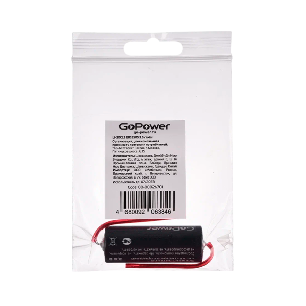 Батарейка GoPower ER18505 PK1 Li-SOCl2 3.6V с выводами (1/20/200)
