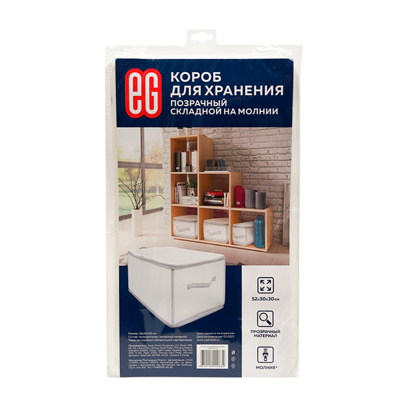 ЕГ Zip-box Короб для хранения 52х30x30 см (1/24)