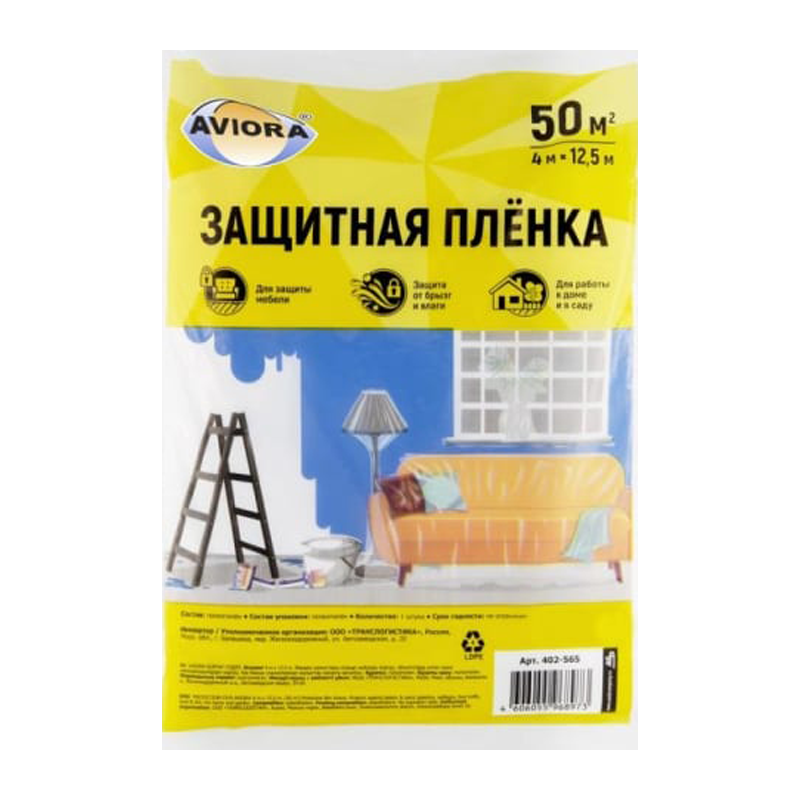 Укрывной полиэтиленовый материал, 50 м2 (размер: 4 х 12,5 м), AVIORA (1/10)