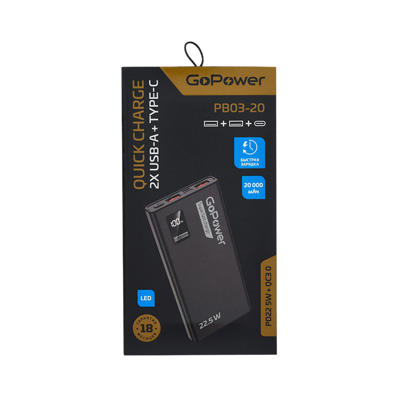 Внешний аккумулятор GoPower PB03-20 20000mAh 3.0A 22.5W 2USB/Type-C черный (1/50)