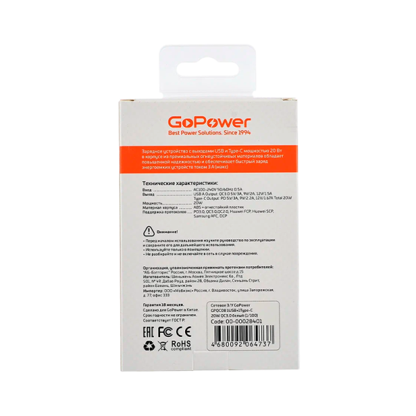 Сетевое З/У GoPower GPQC08 1USB+1Type-C 20W QC3.0 белый