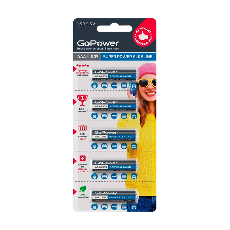 Батарейка GoPower LR03 AAA BL5 Alkaline 1.5V (5/50/600)