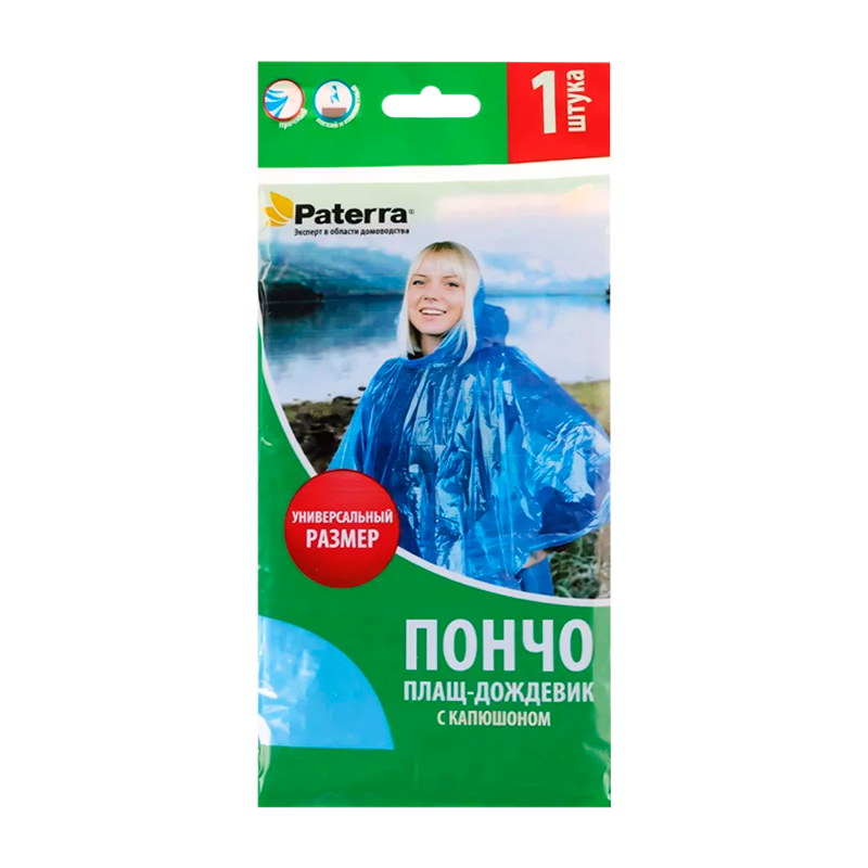 Пончо (плащи-дождевики) полиэтиленовые, универсальный размер, 3 цвета в ассортим., PATERRA (1/100)