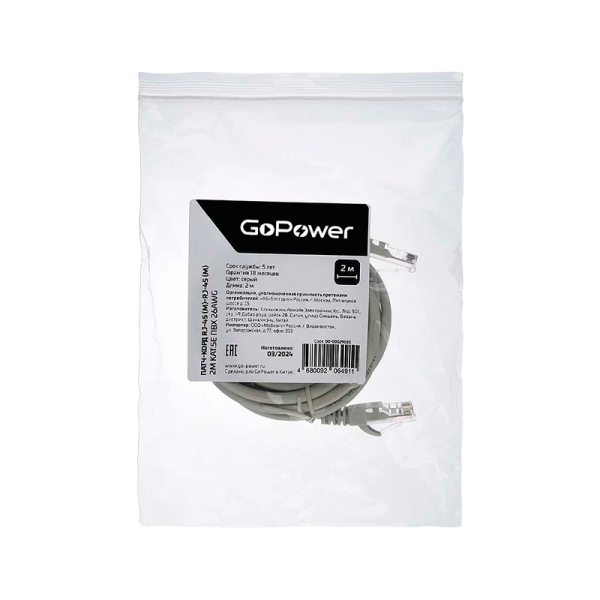 Патч-корд GoPower RJ-45 (m)-RJ-45 (m) 2.0м кат.5е ПВХ 26AWG CCA серый в пакете (1/125)