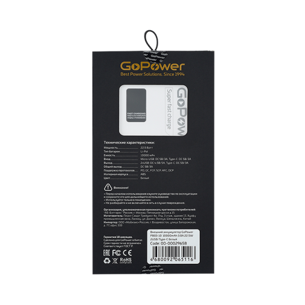 Внешний аккумулятор GoPower PB03-10 10000mAh 3.0A 22.5W 2USB/Type-C белый (1/50)