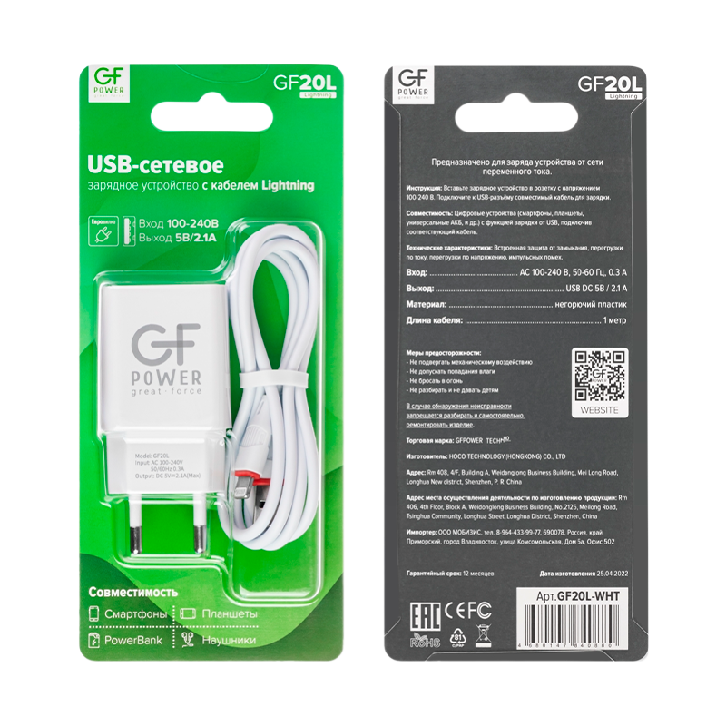 Сетевое З/У GFPower GF20L 1USB/Lightning 2.1A белый (48/192)